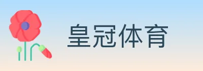 皇冠体育 logo